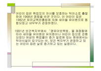 유아교육의 현대적 경향과 흐름-9