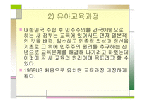 유아교육의 현대적 경향과 흐름-10