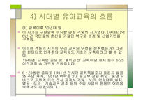유아교육의 현대적 경향과 흐름-11
