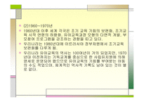 유아교육의 현대적 경향과 흐름-12
