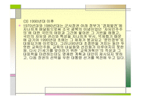 유아교육의 현대적 경향과 흐름-13