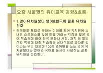 유아교육의 현대적 경향과 흐름-14