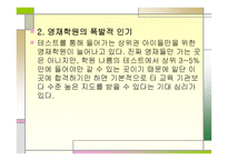 유아교육의 현대적 경향과 흐름-15