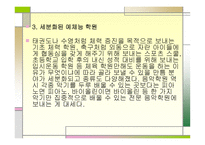 유아교육의 현대적 경향과 흐름-16