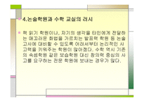 유아교육의 현대적 경향과 흐름-17