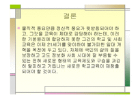 유아교육의 현대적 경향과 흐름-18