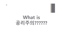 밀의 공리주의 레포트-3