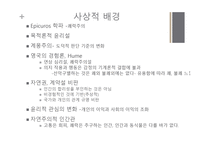 밀의 공리주의 레포트-5
