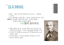 밀의 공리주의 레포트-10