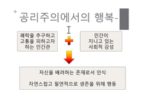 밀의 공리주의 레포트-12