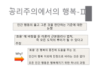 밀의 공리주의 레포트-13