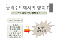 밀의 공리주의 레포트-15
