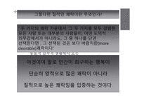 밀의 공리주의 레포트-16