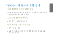 밀의 공리주의 레포트-18