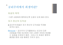 밀의 공리주의 레포트-19