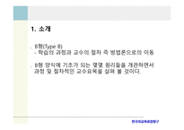 B형 교수요목 TheTypeBTradition-2