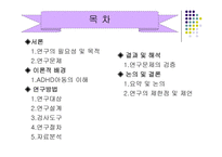 방문 치료사에 의한 놀이치료가 ADHD 아동의 자기 통제력 학교적응력 향상 및 놀이행동에 미치는 효과-2