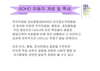 방문 치료사에 의한 놀이치료가 ADHD 아동의 자기 통제력 학교적응력 향상 및 놀이행동에 미치는 효과-6