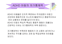 방문 치료사에 의한 놀이치료가 ADHD 아동의 자기 통제력 학교적응력 향상 및 놀이행동에 미치는 효과-7