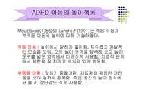 방문 치료사에 의한 놀이치료가 ADHD 아동의 자기 통제력 학교적응력 향상 및 놀이행동에 미치는 효과-9
