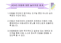 방문 치료사에 의한 놀이치료가 ADHD 아동의 자기 통제력 학교적응력 향상 및 놀이행동에 미치는 효과-11