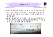 방문 치료사에 의한 놀이치료가 ADHD 아동의 자기 통제력 학교적응력 향상 및 놀이행동에 미치는 효과-14