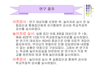 방문 치료사에 의한 놀이치료가 ADHD 아동의 자기 통제력 학교적응력 향상 및 놀이행동에 미치는 효과-16