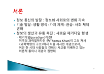 정보화 사회 속에서의 교육의 문제-2