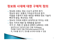정보화 사회 속에서의 교육의 문제-3