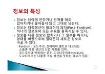 정보화 사회 속에서의 교육의 문제-4
