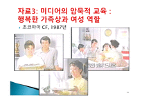 정보화 사회 속에서의 교육의 문제-11