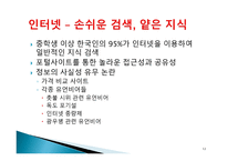 정보화 사회 속에서의 교육의 문제-12