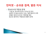 정보화 사회 속에서의 교육의 문제-14