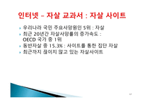 정보화 사회 속에서의 교육의 문제-17