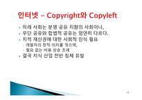 정보화 사회 속에서의 교육의 문제-19