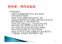 정보화 사회 속에서의 교육의 문제-20