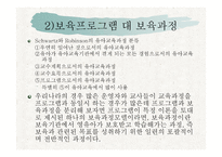 보육학 개론 보육과정-5
