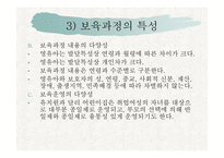보육학 개론 보육과정-8