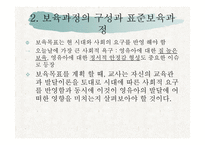 보육학 개론 보육과정-13