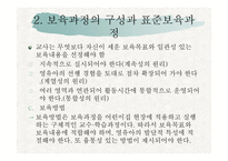 보육학 개론 보육과정-15