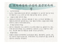 보육학 개론 보육과정-16