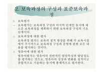 보육학 개론 보육과정-17