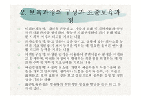 보육학 개론 보육과정-19
