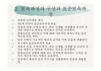 보육학 개론 보육과정-20