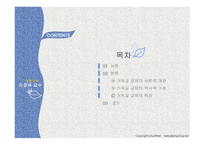 실천신학개론 기독교교육학-2