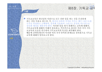 실천신학개론 기독교교육학-3