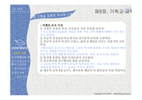 실천신학개론 기독교교육학-10