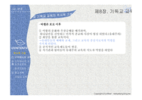 실천신학개론 기독교교육학-11