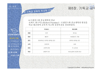 실천신학개론 기독교교육학-14