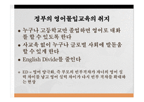 영어 몰입교육 레포트-4